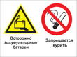 Кз 49 осторожно - аккумуляторные батареи. запрещается курить. (пленка, 400х300 мм) в Междуреченске