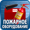 огнетушители купить - Магазин охраны труда Протекторшоп в Междуреченске