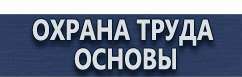 магазин охраны труда в Междуреченске - Плакаты по мерам электробезопасности заказать купить