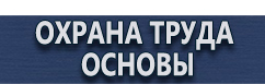 магазин охраны труда в Междуреченске - Изготовление магнитно маркерных досок на заказ купить