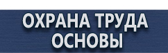 магазин охраны труда в Междуреченске - Перекидные системы для стендов настенные купить купить