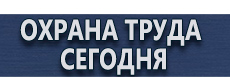 Дорожные знаки пдд купить - магазин охраны труда в Междуреченске