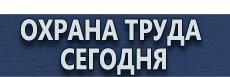 Доски магнитно-маркерные купить купить - магазин охраны труда в Междуреченске