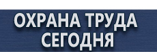 Знаки безопасности баллонов с аргоном купить - магазин охраны труда в Междуреченске