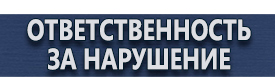 магазин охраны труда в Междуреченске - Дорожный знак красный треугольник с восклицательным знаком купить