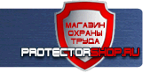 Стенды по охране труда - Магазин охраны труда Протекторшоп в Междуреченске