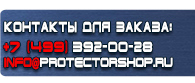магазин охраны труда в Междуреченске - Знаки пожарной безопасности пожарный гидрант купить