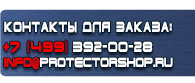 магазин охраны труда в Междуреченске - Перекидные системы настенные формат а2+ купить