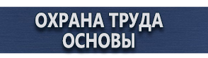 магазин охраны труда в Междуреченске - Знаки пожарной безопасности электрощит купить