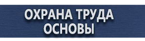магазин охраны труда в Междуреченске - Информационные стенды пробковые купить