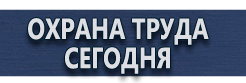 Плакаты по безопасности труда в офисе купить - магазин охраны труда в Междуреченске