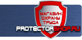 магазин охраны труда в Междуреченске - Магазин охраны труда и техники безопасности купить