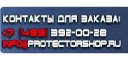 магазин охраны труда в Междуреченске - Плакаты по охране труда для сварщика купить