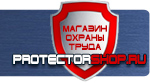магазин охраны труда в Междуреченске - Охрана труда знаки безопасности купить купить