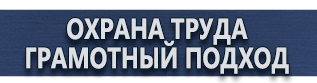 магазин охраны труда в Междуреченске - Пожарное оборудование знаки безопасности купить