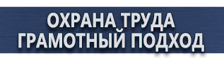 магазин охраны труда в Междуреченске - Пожарный щит знаки купить