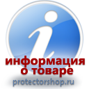 информационные пластиковые таблички на заказ магазин охраны труда и техники безопасности Protectorshop.ru в Междуреченске
