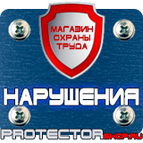 Магазин охраны труда Протекторшоп Дорожные знаки уклонов в Междуреченске