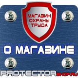 Магазин охраны труда Протекторшоп Плакат по охране труда на производстве в Междуреченске