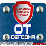 Магазин охраны труда Протекторшоп Информационный щит уличный в Междуреченске