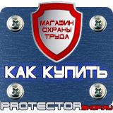 Магазин охраны труда Протекторшоп Плакаты по оказанию первой медицинской помощи в Междуреченске