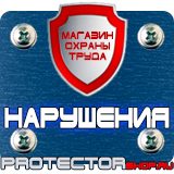 Магазин охраны труда Протекторшоп Дорожный знак осторожно дикие животные в Междуреченске