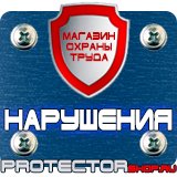 Магазин охраны труда Протекторшоп Схемы строповки и обвязки грузов в Междуреченске