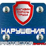 Магазин охраны труда Протекторшоп Дорожные знаки запрещающие поворот в Междуреченске