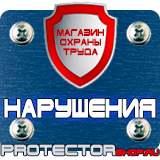 Магазин охраны труда Протекторшоп Информационный стенд на строительной площадке в Междуреченске