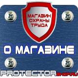 Магазин охраны труда Протекторшоп Плакаты по охране труда электромонтажника в Междуреченске