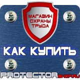 Магазин охраны труда Протекторшоп Плакаты по охране труда за компьютером в Междуреченске