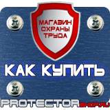 Магазин охраны труда Протекторшоп Плакаты по охране труда лестницы в Междуреченске
