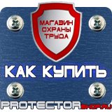 Магазин охраны труда Протекторшоп Маркировка труб бирками в Междуреченске