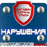 Магазин охраны труда Протекторшоп Наглядные плакаты по пожарной безопасности в Междуреченске
