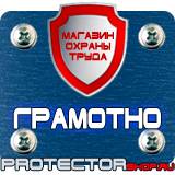 Магазин охраны труда Протекторшоп Плакаты по охране труда электробезопасности в Междуреченске
