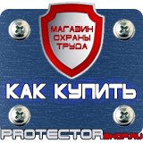 Магазин охраны труда Протекторшоп Плакаты по охране труда и технике безопасности на пластике в Междуреченске