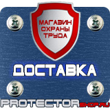 Магазин охраны труда Протекторшоп Знак пожарной безопасности указательный в Междуреченске