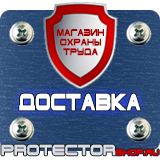 Магазин охраны труда Протекторшоп Плакаты по охране труда формата а4 в Междуреченске