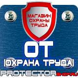 Магазин охраны труда Протекторшоп Запрещающие дорожные знаки пдд в Междуреченске